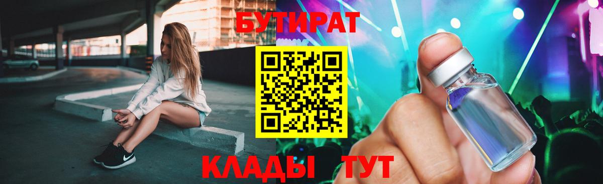 Томск  БУТИРАТ  Вход с VPN  Бутират BDO 33% 