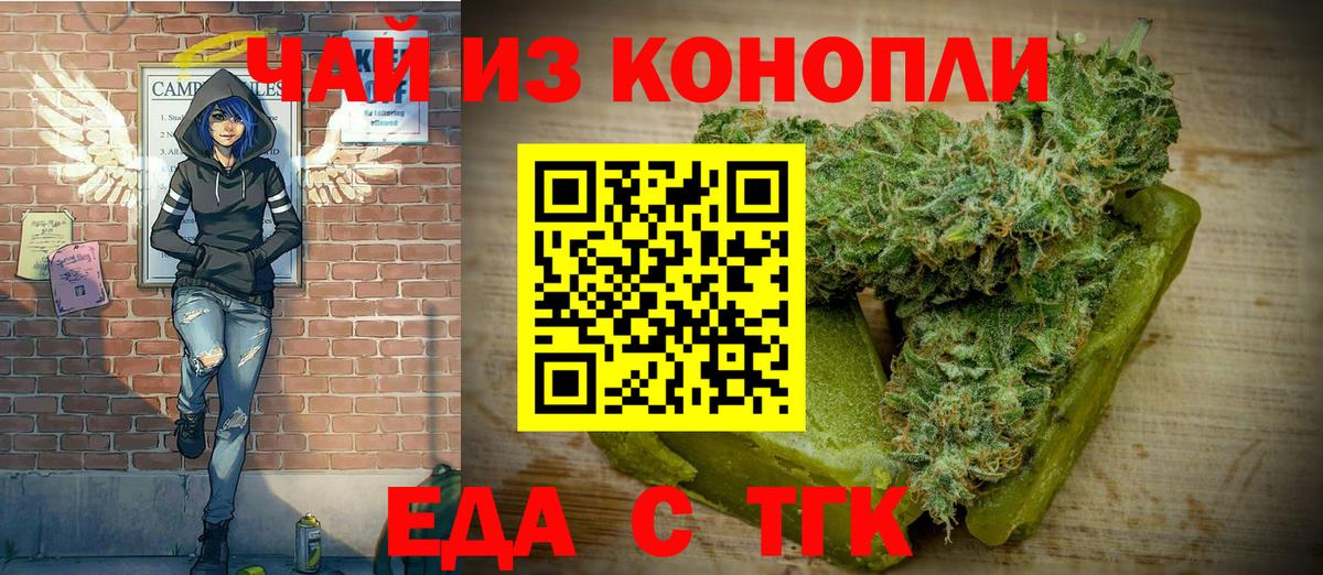 Томск  Cannafood марихуана  Вход с VPN 