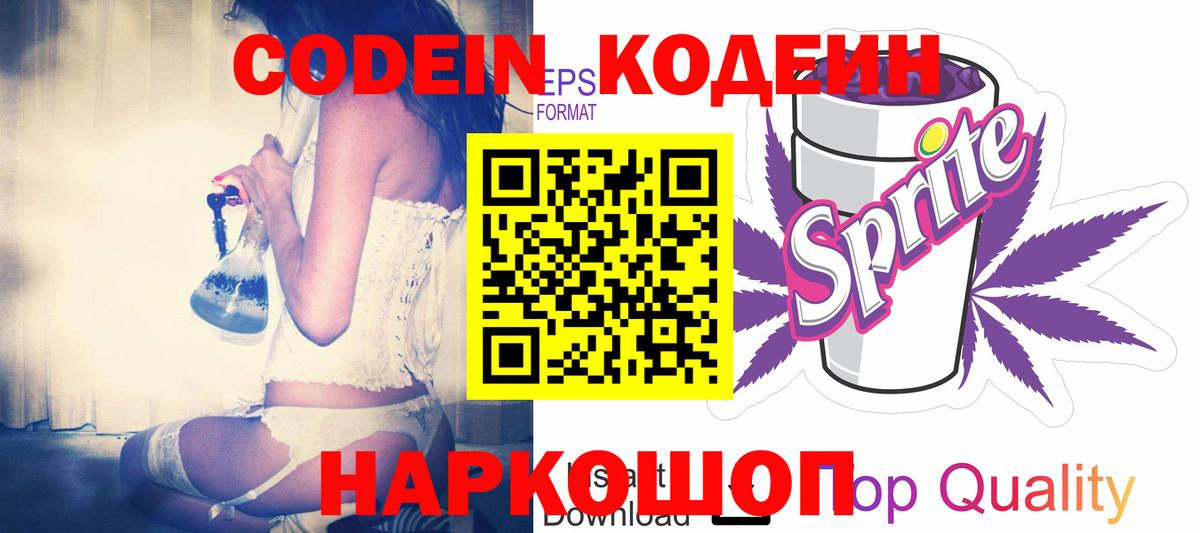 Codein Purple Drank  Вход с VPN  Codein напиток Lean (лин)  Томск 