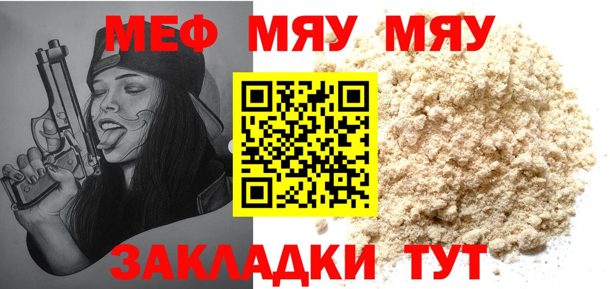 МЕФ VHQ  Меф мяу мяу  Вход с VPN  Меф  Томск 