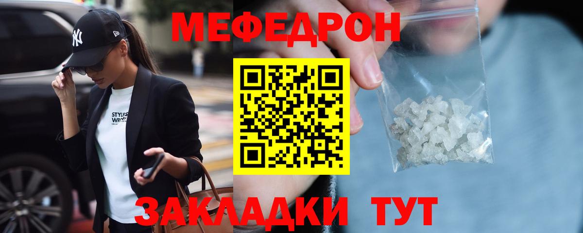 Меф мяу мяу кристаллы Томск